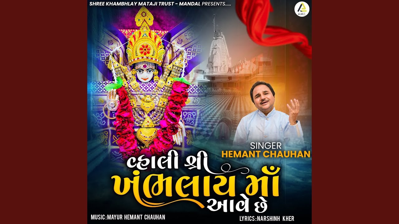 Vhali Shri Khambhlay Maa Aave Chhe
