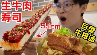 55厘米长的生牛肉寿司!全韩国最新鲜牛肉尝了一口竟然...
