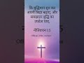 Bible vachan नीतिवचन 1:5📖❤️ blessedvachan🙌God blessyouall #jesus#bible#vachan#ytviral#blessed