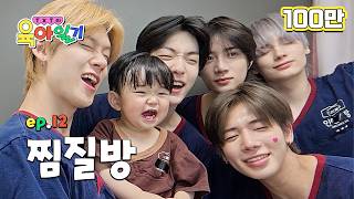 내일에서 기다릴게 | TXT의 육아일기 EP.12 (ENG)