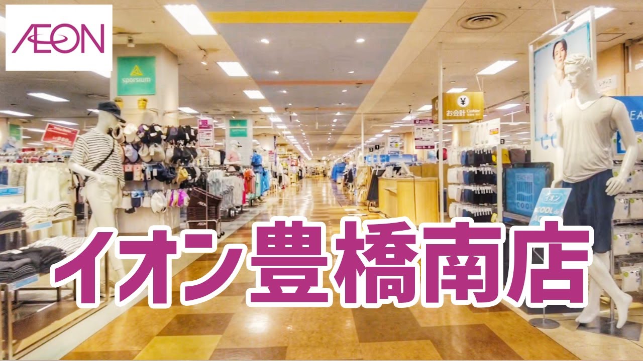 イオン豊橋南ショッピングセンターを歩く AEON / Shopping Mall Walking 【豊橋市】