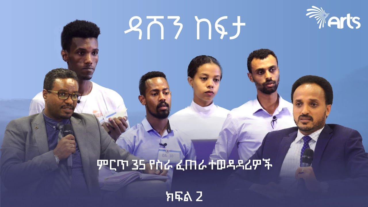 ምርጥ 35 የስራ ፈጠራ ተወዳዳሪዎች - ዳሽን ከፍታ