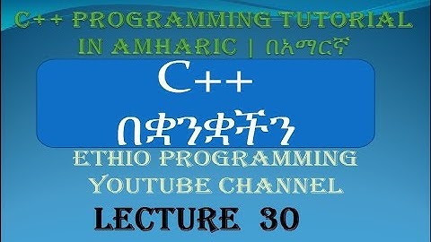 Lecture 30:  C++ Programming Tutorial Simple project part 3 in Amharic | በአማርኛ