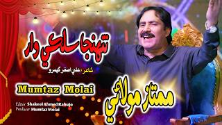 Tuhnja Silki Waar | King of Sindh Mumtaz Molai | New Song 2026