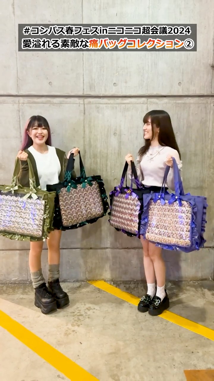 コンパス 痛バッグ