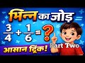 भिन्न का जोड़ सिखाने का सबसे सरल एवं असान तरीका। भिन्न का जोड़।H.A Education 