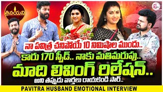 Triveni Serial Actress Pavithra Husband Chandu Emotional Interview | Anchor Roshan