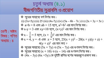 JSC Math Chapter 4.1 (Part 2) ll Eight Math 4.1 ll Class 8 Math Chapter 4.1 II Math Vaiya II