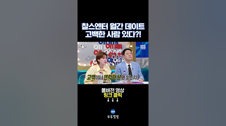 ※월간 데이트 비하인드 최초 공개함※ [뚜루깔깔] #라스 #찰스엔터