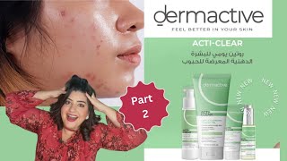 Dermactive Acti-Clear| ديرماكتيف اكتي كلير حل اقتصادي فعال للبشره للدهنيه المعرضه للحبوب💥🤯