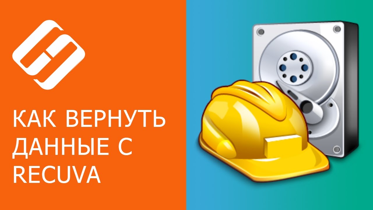 ⁣Как бесплатно восстановить случайно удалённые файлы в 2019 используя Recuva ⚕️??