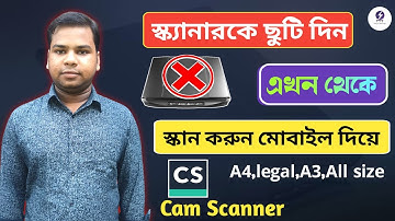 স্ক্যানারকে ছুটি দিন | How To Scan Any Documents without Scanner | স্ক্যান করুন মোবাইল দিয়ে