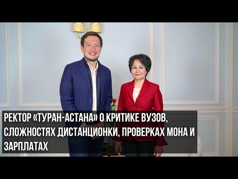 Ректор «Туран-Астана» о критике образования и почему иностранцы приезжают учиться в Казахстан