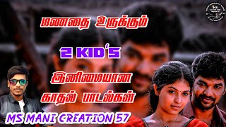 melody love songs 💞 tamil love songs 💞 tamil #2k kids songs 💞#lovesong #newsong   #melodysongs