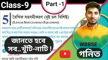 Liner Simultaneous Equation(রৈখিক সহসমীকরন ) Class 9 Math(গনিত প্রভা) Chapter -5 [Part -1]