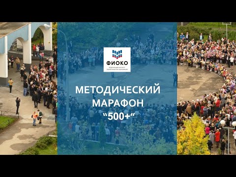 18.04. 500+. Школьный климат. Лекция 3