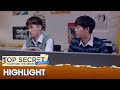 [ENG SUB] จะทำไรก็ทำ ไม่ต้องมาขอกู | TOP SECRET TOGETHER ได้ครับพี่ดีครับน้อง