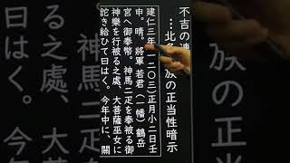 大河ドラマ 鎌倉殿の13人 将軍を操る北条氏  吾妻鏡解説