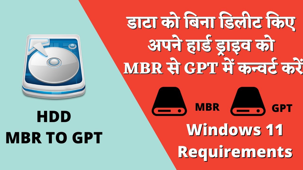 how to convert MBR to GPT or GPT to MBR in hindi | how to convert mbr