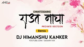 RAUT NACHA 2K22 PRIVATE EDITION | राउत नाचा 😉 | DJ HIMANSHU KANKER