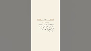 تلاوة عطرة للآيات 42 و 43 من سورة ابراهيم للقارئ الشيخ ياسر الدوسري