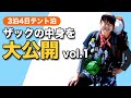 【9月の北アでテント泊】前編は"衣と食"に関するギアをご紹介！3泊4日で表銀座〜槍穂高を縦走登山したときの実際のギアに、猫も大興奮！？