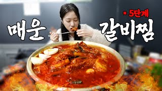 ???:매콤하지도 않아요🙄 매운갈비찜 아주 더 맵게🌶️🌶️🌶️