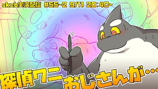 【ライブお絵描き】 ほとばしるエクスタシー 【BROK the InvestiGator のブロク】