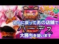 初心に戻ってあの店舗でハーデス大勝ちを狙います 【ヤルヲの燃えカス #55】パチスロ・パチンコ実践動画うちいくTV