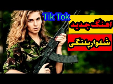 اهنگ جدید شلوار پلنگی