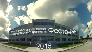 Завод Festo в Симферополе Завод Festo в Симферополе