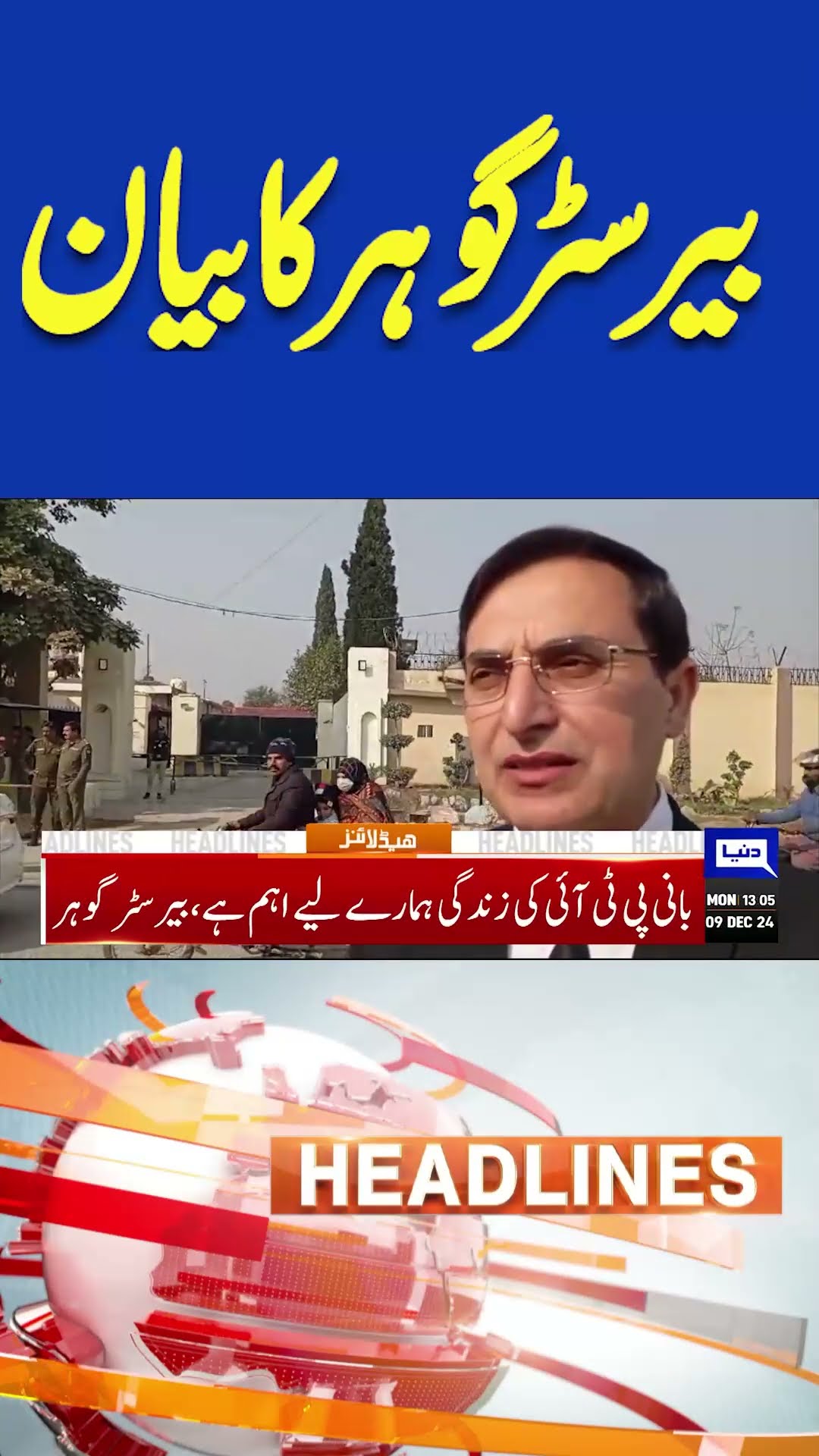 Breaking News!! Barrister Gohar Statement | Protest #viral#shorts #shortsfeed