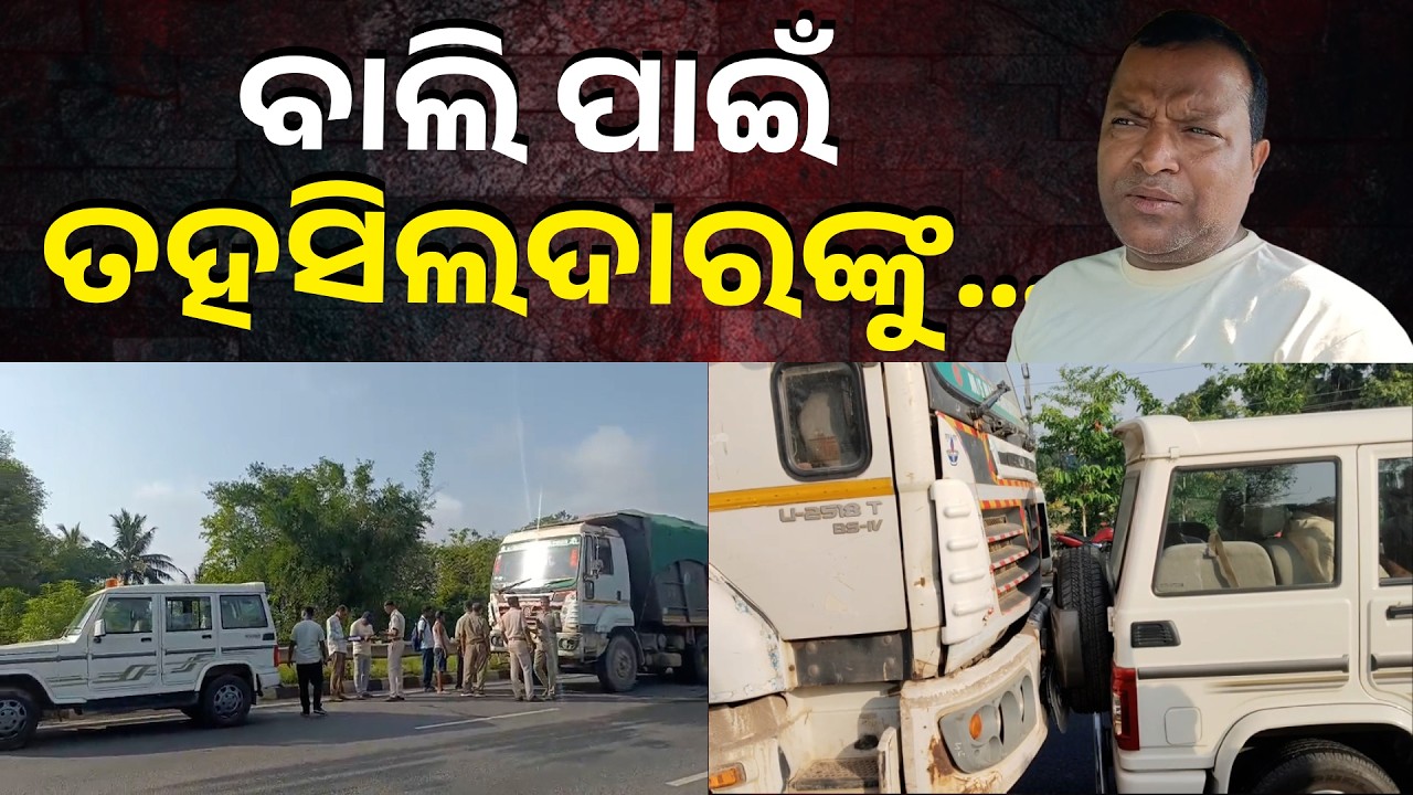 ଜୀବନ ନେବା ଯେମିତି ଏମାନଙ୍କ ବାଁ ହାତର ଖେଳ.. | Knews Odisha