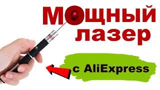 Обзор! Лазер для Кошек с Алиэкспресс! Лазерная указка с Алиэкспресс Для кошек! screenshot 5