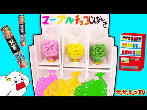 マーブルチョコ自販機を手作り簡単工作 カラフルお絵かきもするよ 色遊び 親子向け知育教育 サンサンキッズtv Japan Xanh Tech News Tourism Best Choice マーブルチョコ自販機を手作り簡単工作 カラフルお絵かきもするよ 色遊び 親子向け知育教育 サンサンキッズtv Japan Xanh Tech News Tourism Best Choice