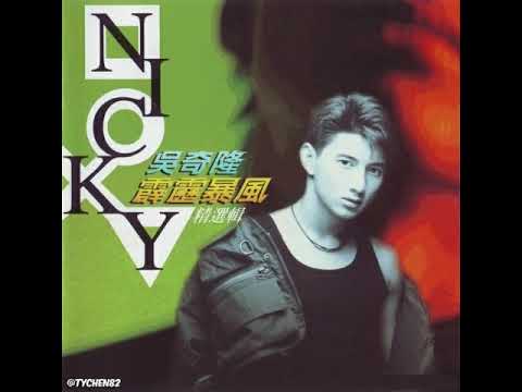 08 追風少年 Zhui Feng Shao Nian - 吳奇隆 Nicky Wu