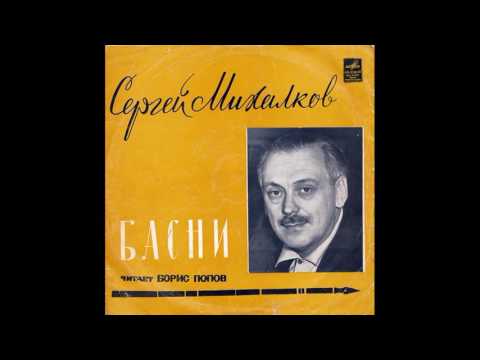 Михалков басни аудиокнига