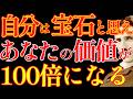 【※99%は知らない】今日から自分を”宝石”だと扱って下さい。周りからの扱われ方が100倍変わります。｜教訓｜名言｜偉人の言葉｜ニコラ・テスラ