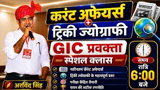 GIC प्रवक्ता 2026 | करंट अफेयर्स + ट्रिकी ज्योग्राफी स्पेशल क्लास | चयन की सटीक रणनीति | Arvind Sir