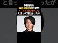 【注目】ピンチを救いすぎた中村倫也の優しさ#shorts #芸能人 #芸能