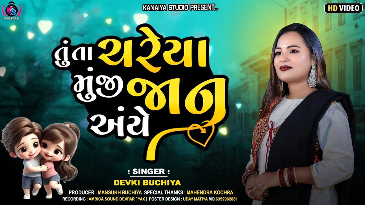 DEVKI BUCHIYA || Tu ta Charya Muji Jaan Ahe || To San ta muhnji kawar e nahye | M Urs Chandio