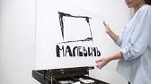 Тренога алюминиевая Малевичъ - YouTube