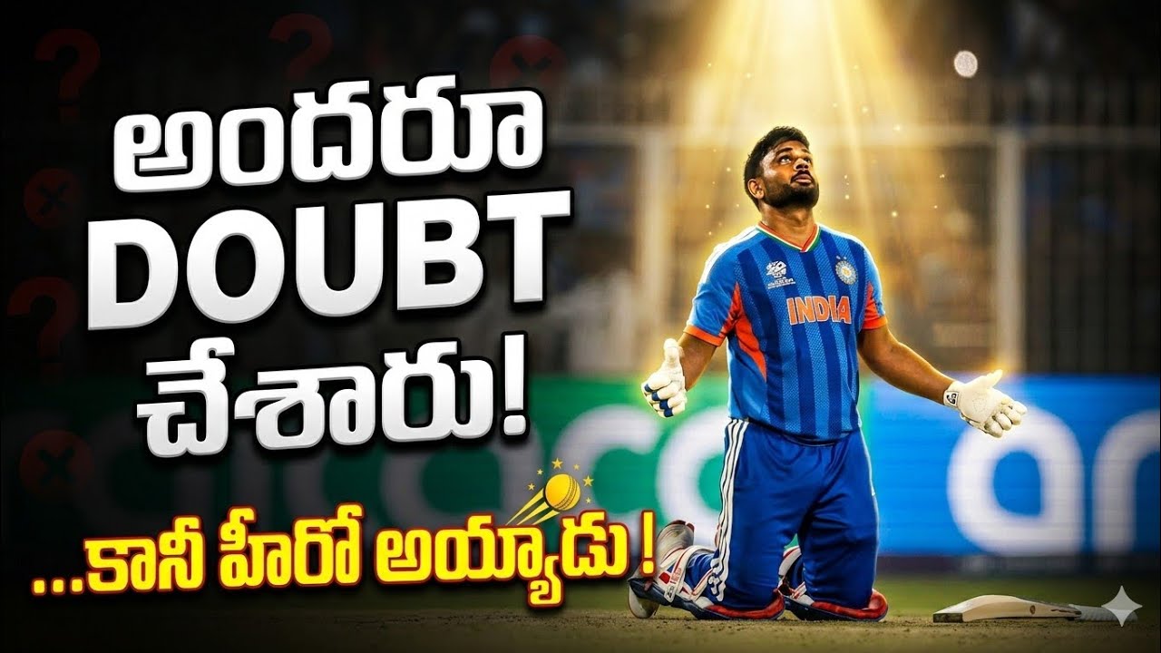 అందరూ Doubt చేసిన సంజు సామ్‌సన్… మ్యాచ్ Winner గా నిలిచిన రోజు! 🇮🇳 #t20worldcup #sanjusamson#indvswi