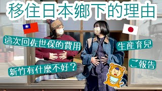 【移住日本】我們為什麼決定搬回日本鄉下？住在新竹不好嗎？🤔 佐世保究竟是什麼地方？我們嚮往的生活方式是⋯【FangYing來到佐世保 】Ep 1 ／ 隔離、帰国雑談、and..近況報告。 by FangYing來到佐世保 5,872 views 2 years ago 11 minutes, 34 seconds