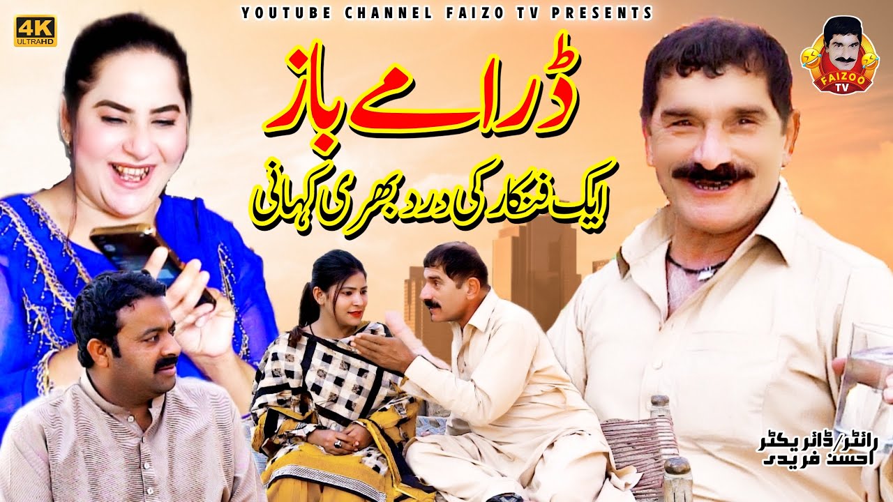 Daramy Baaz | Faizoo Kukkar Baz | Faizoo TV | (Official Video)