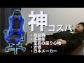【TMH.Dream】神コスパ、高性能！？ゲーミングチェアの座り心地が最強すぎる！！