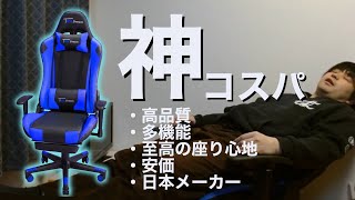 【TMH.Dream】神コスパ、高性能！？ゲーミングチェアの座り心地が最強すぎる！！