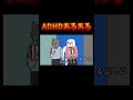 【コミュ臆】ADHDあるある【切り抜き】