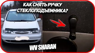 :      Volkswagen Sharan /    Ford Galaxy (1995 - 2000)