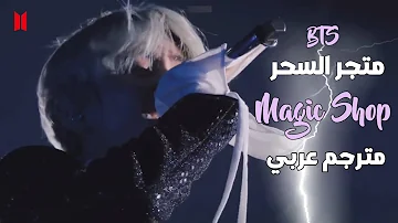 اغنية BTS Magic Shop| متجر سحر . مترجم عربي☆ على المسرح